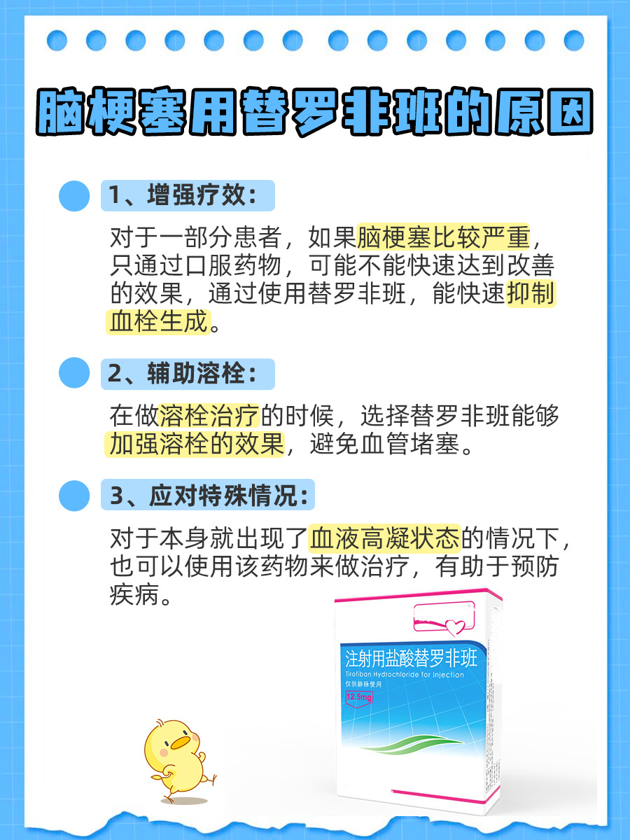 揭秘,脑梗塞要用替罗非班的原因