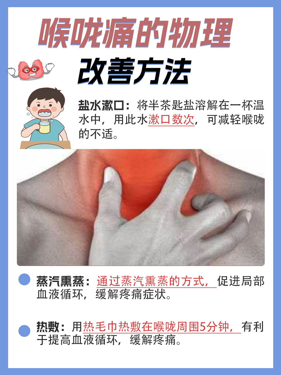 医生讲解:喉咙疼较快的解决方法