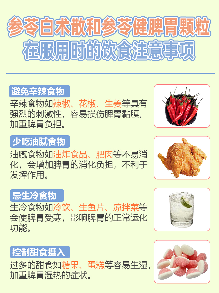 参苓白术散和参苓健脾胃颗粒哪个好?你了解吗