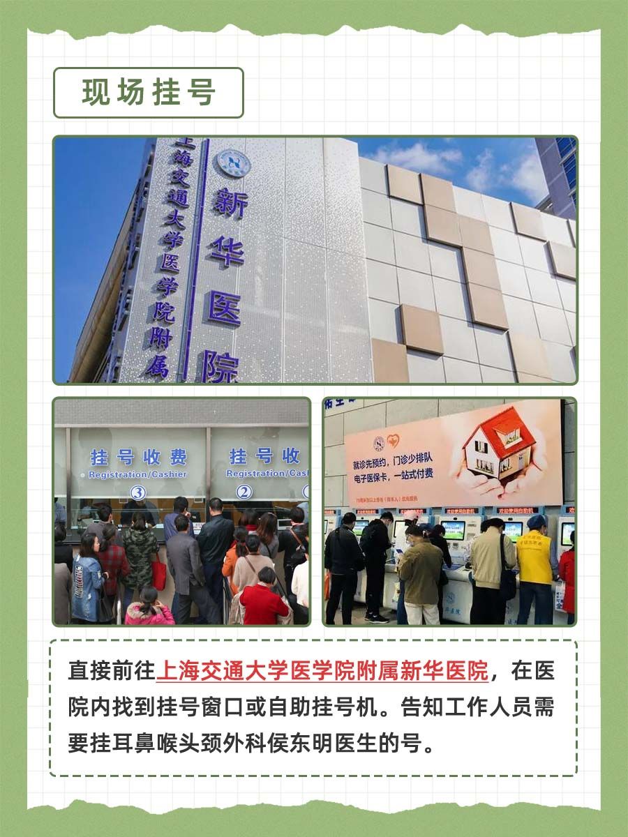 上海新华医院侯东明怎么样？怎么挂号？