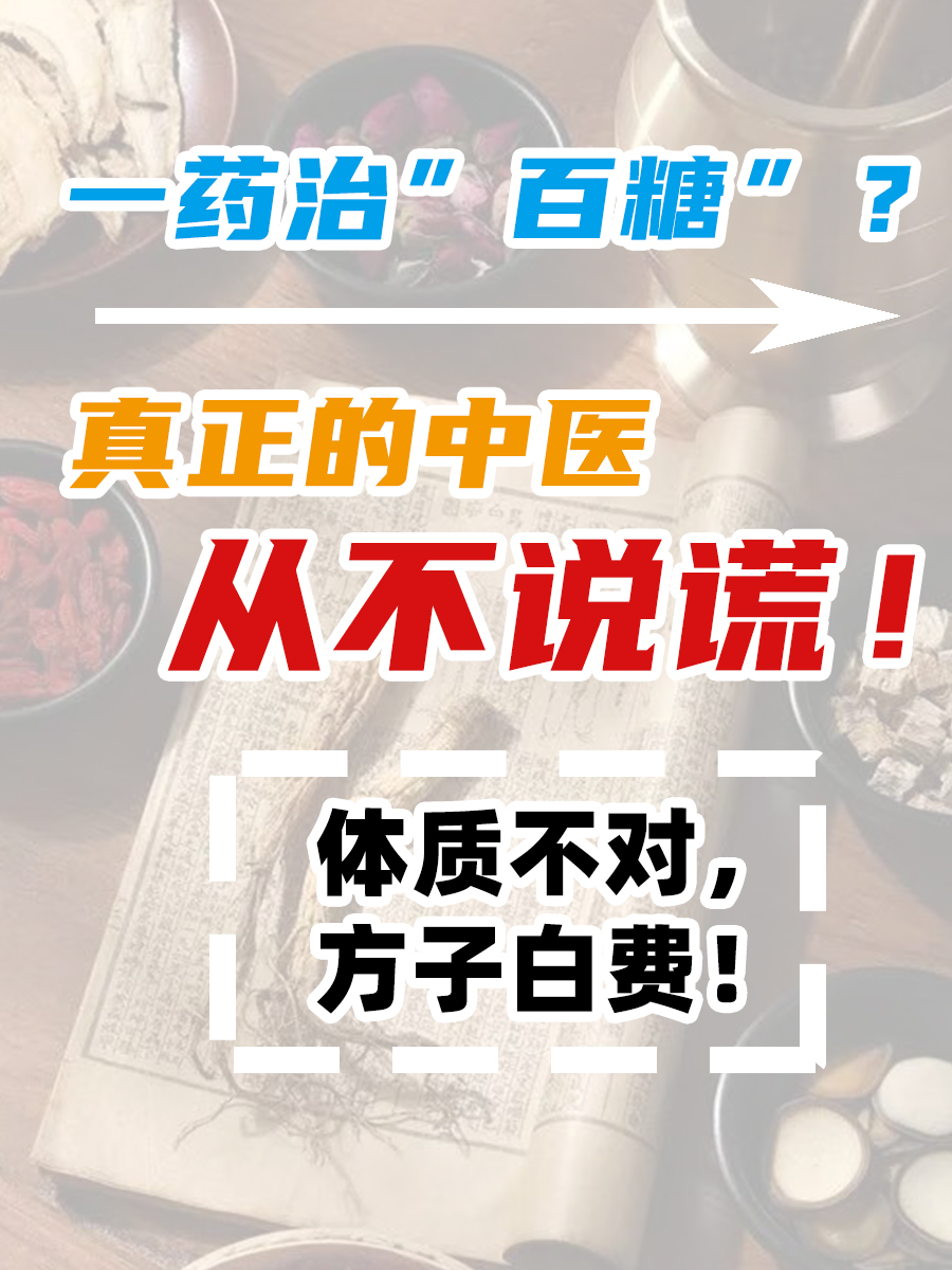 血糖高用什么中药调理？从根源调体质