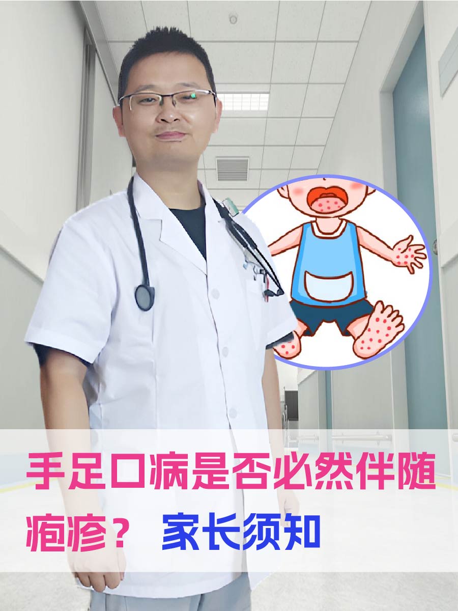 手足口病是否必然伴随疱疹?家长须知