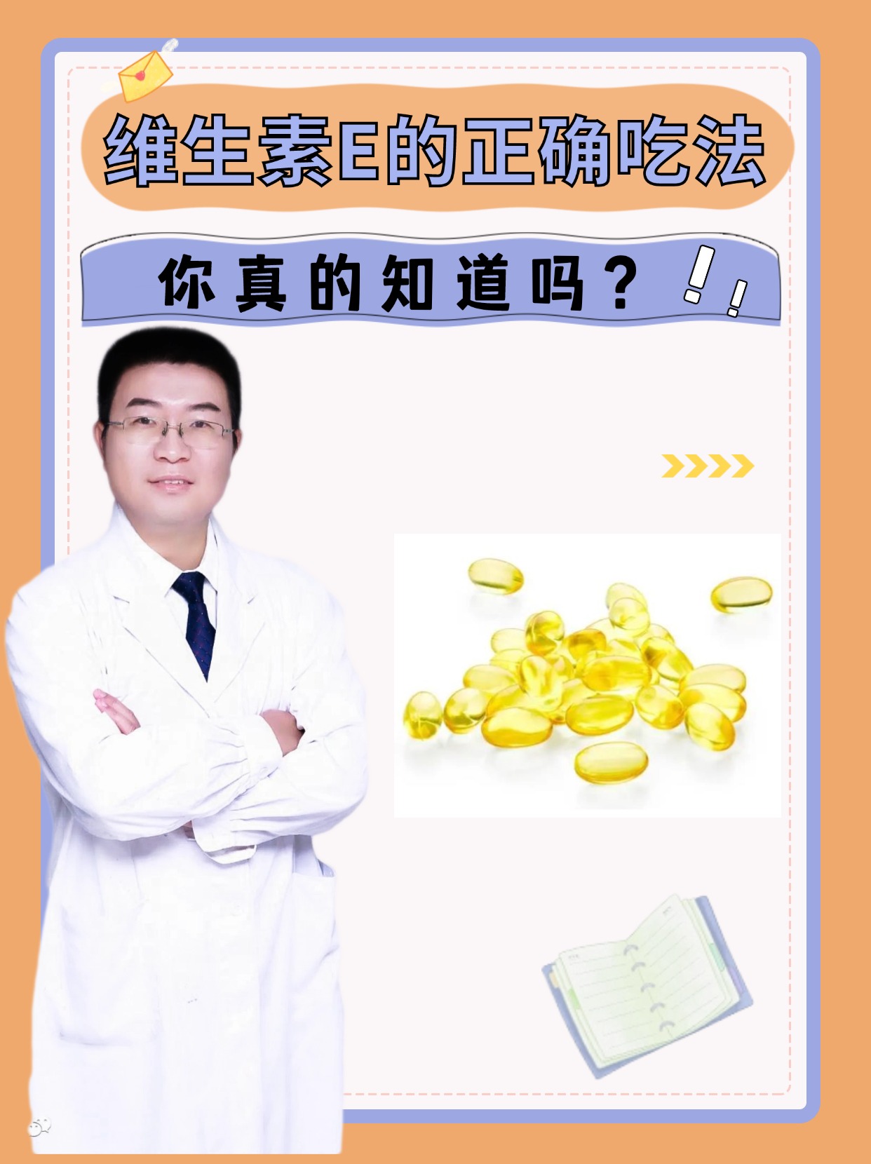 维生素E的正确吃法,你真的知道吗?