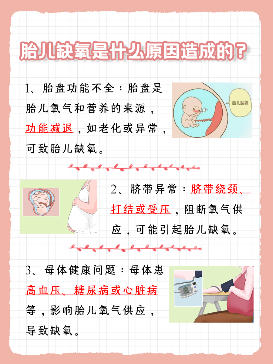 胎儿缺氧的原因，你知道吗？