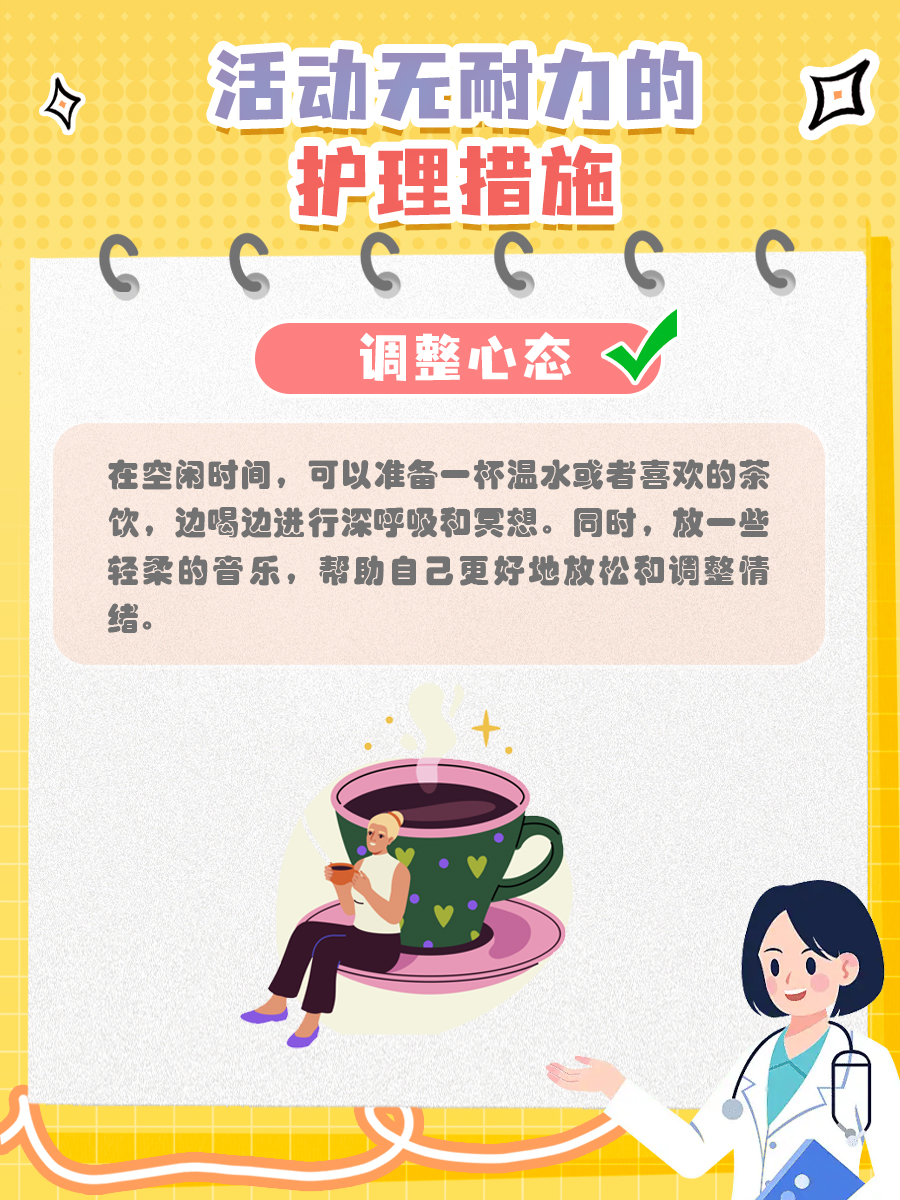 重拾活力:活动无耐力的护理诊断及措施