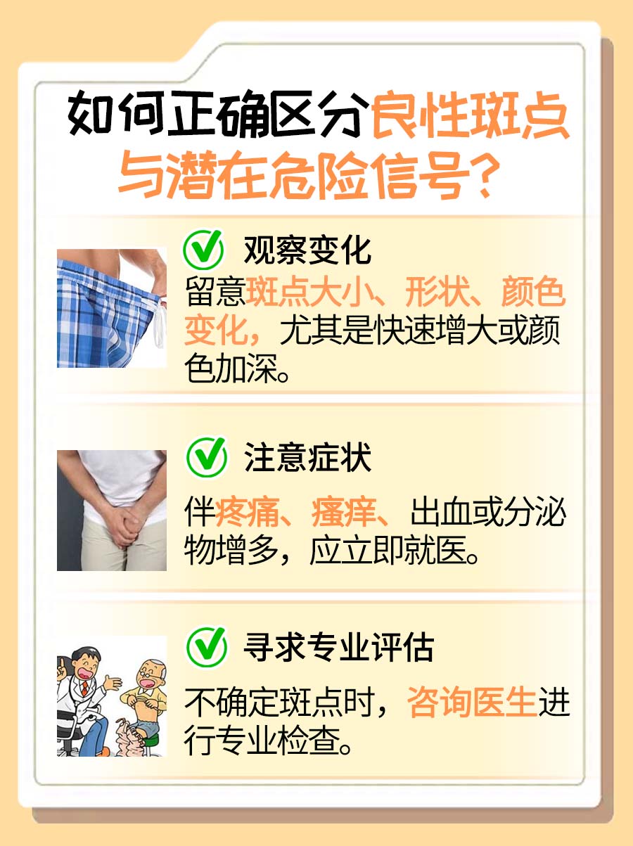 龟头上长黑色斑点怎么回事？一文解析