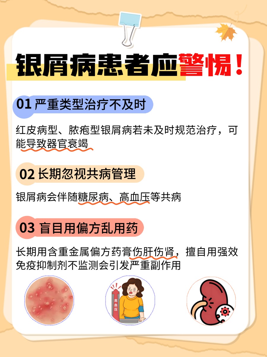 银屑病的人寿命有多长？真相来了