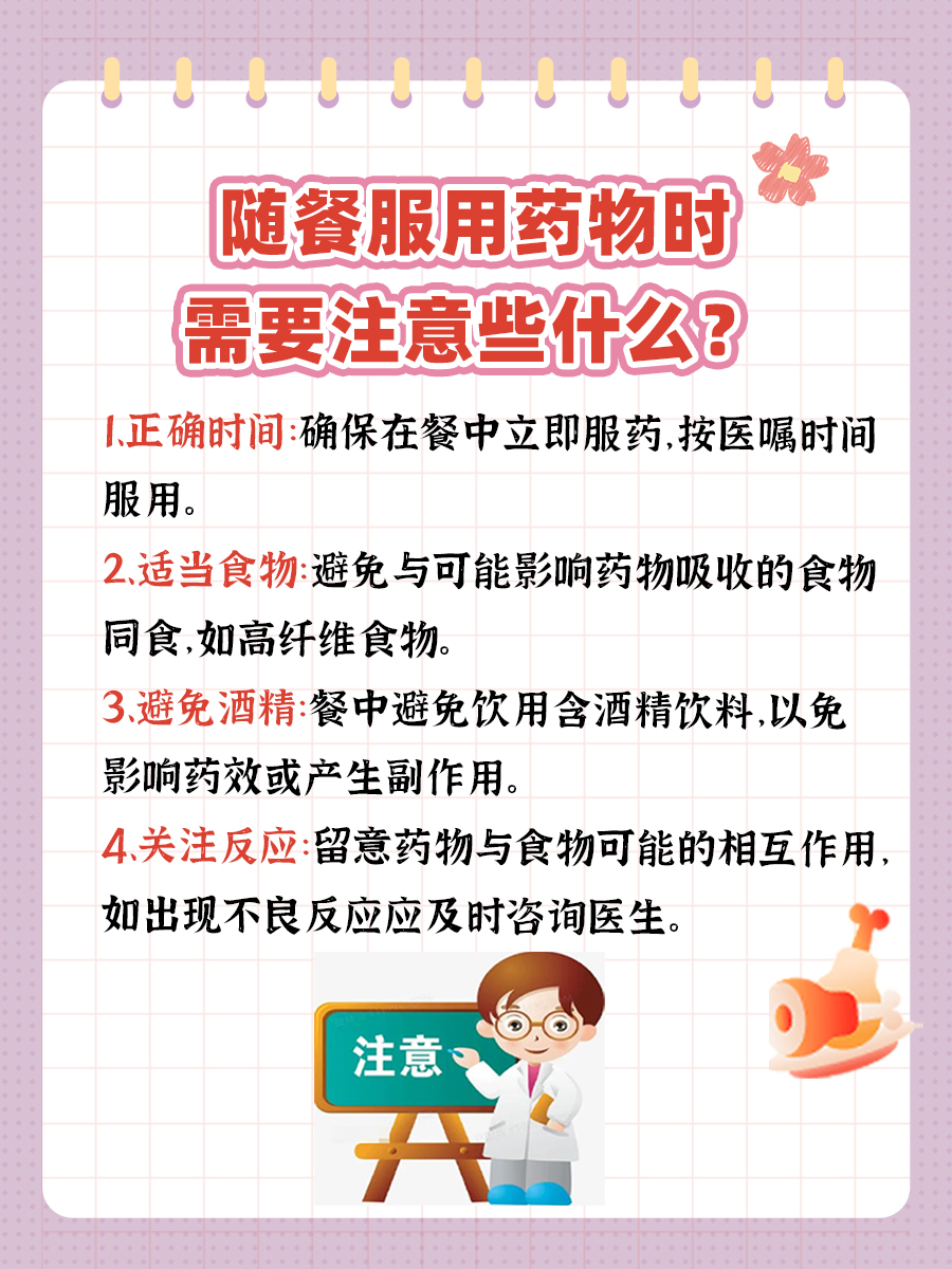 随餐服用是什么时候吃？医生一分钟讲明白！