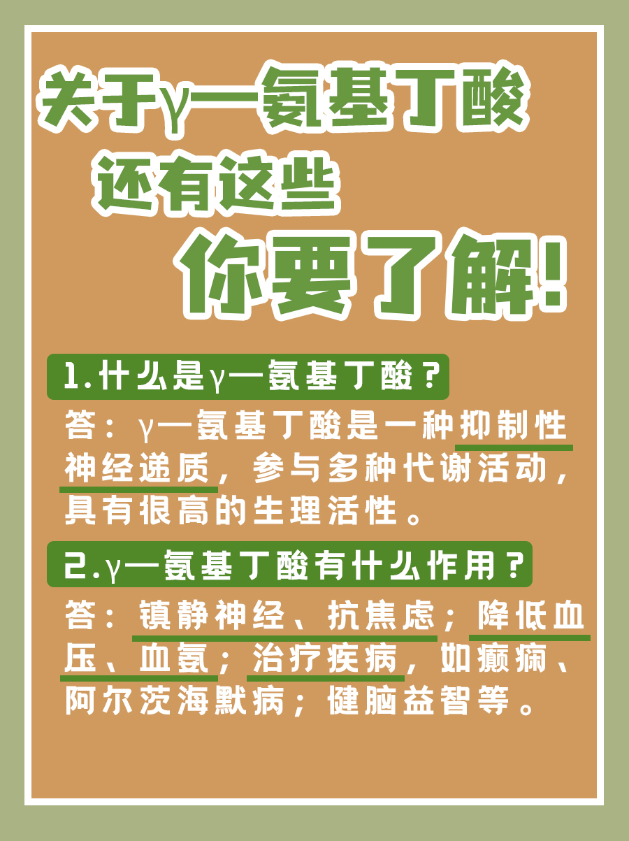 老人吃γ—氨基丁酸，一年吃几个月比较好？
