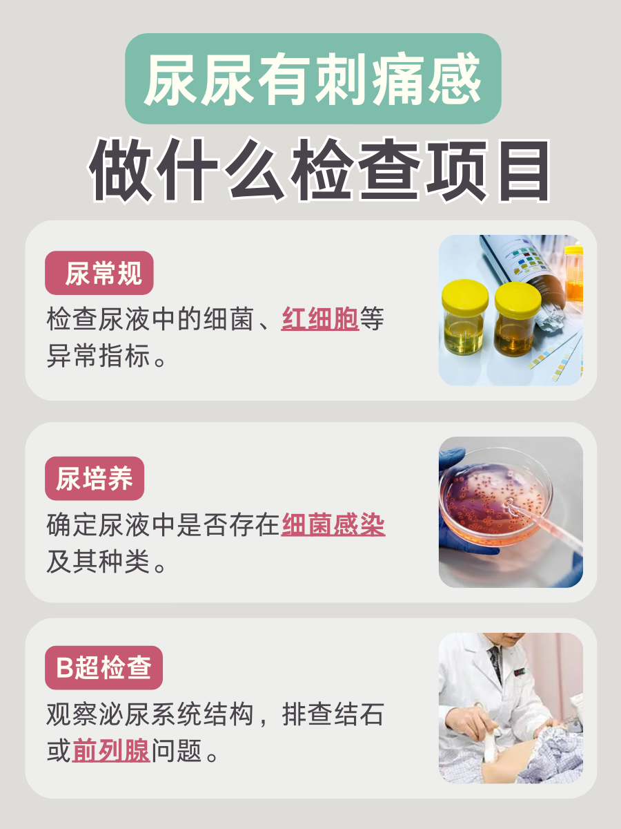 尿尿时感到刺痛?背后可能的原因