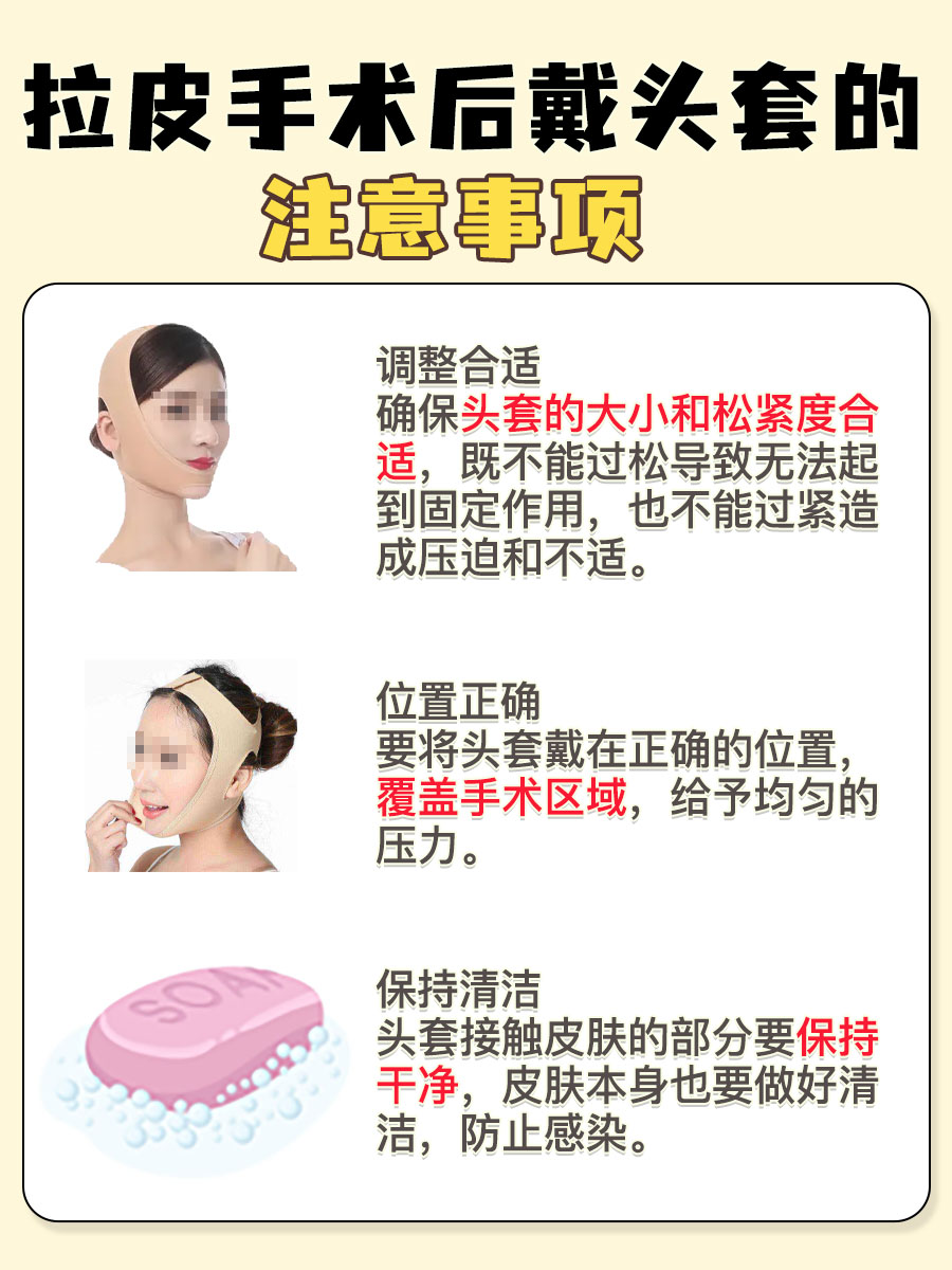 拉皮手术后头套戴多久?医生解答