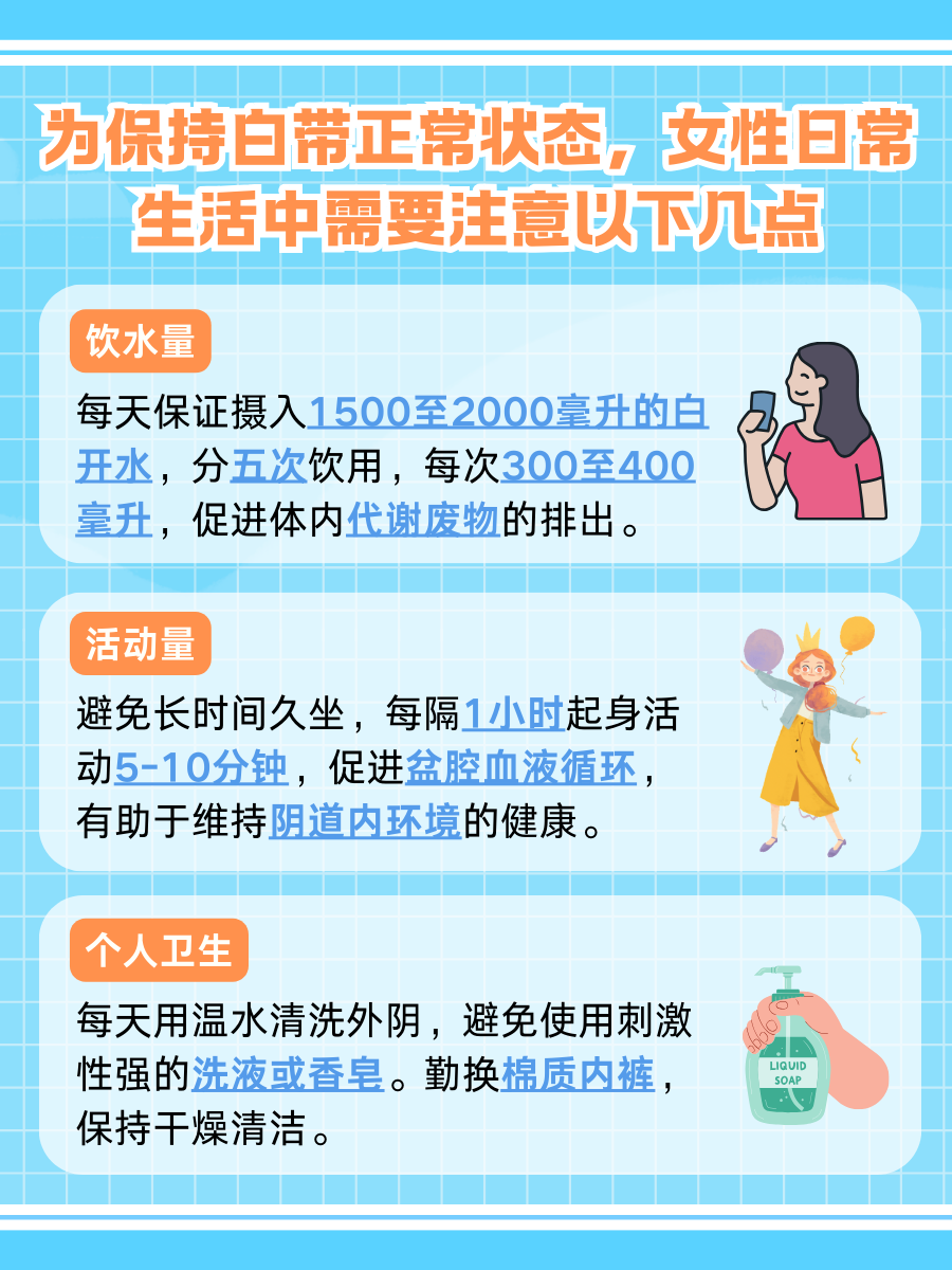 白带正常颜色是什么？一文解析