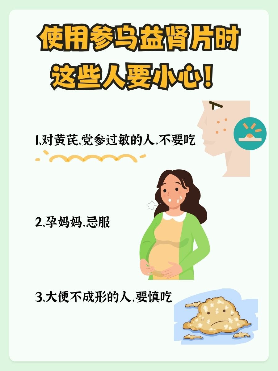 主治功效篇｜参乌益肾片：守护肾脏健康