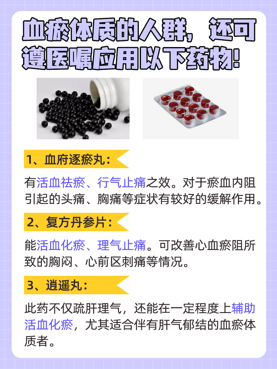 血瘀体质的症状有哪些？实用调理方法送上
