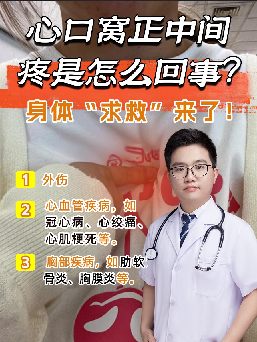 心口窝正中间疼是怎么回事?身体“求救”来了!