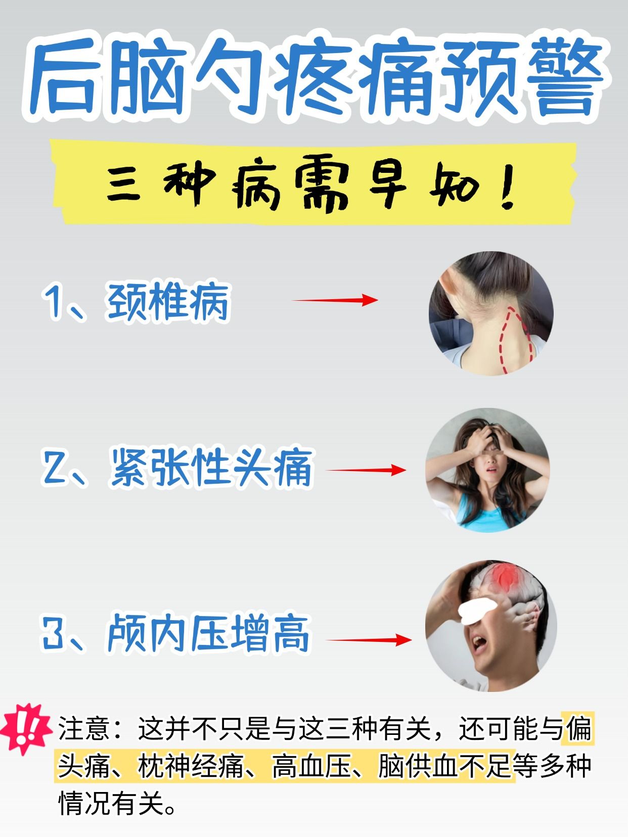后脑勺疼痛预警，三种病需早知！