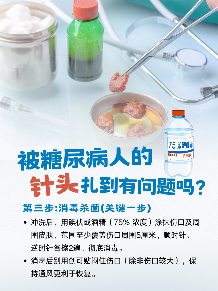 被糖尿病人针头扎到,这些危害可能找上门!