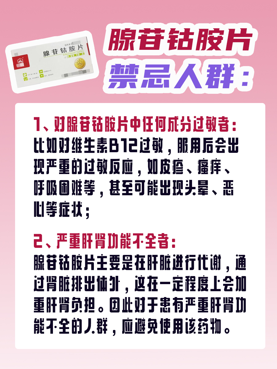 腺苷钴胺片饭前吃还是饭后吃,一文了解!