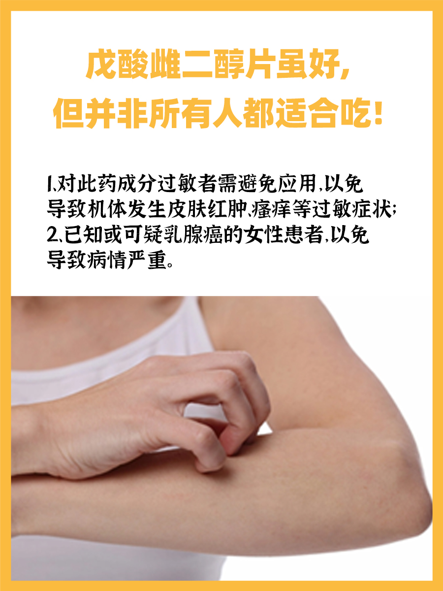 男士吃戊酸雌二醇片21天后，会有什么变化？