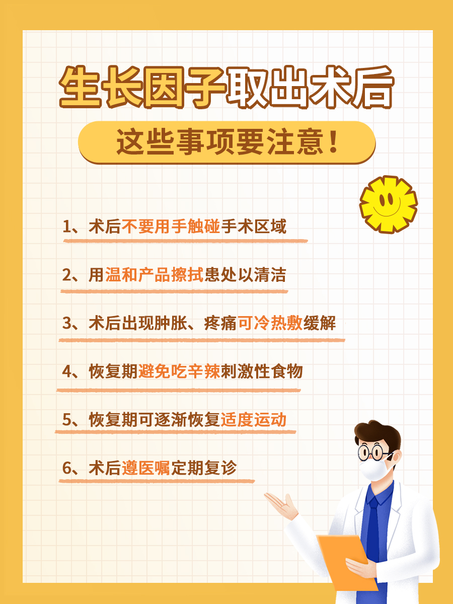 生长因子取出攻略:选对方法,效果更佳!