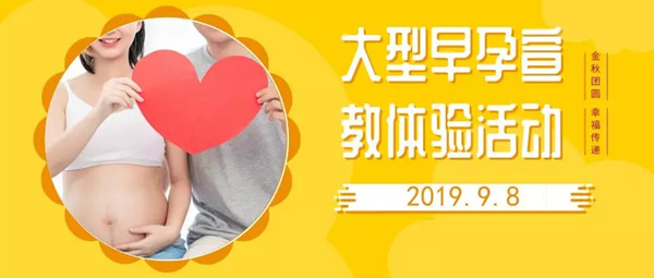 早孕体验活动.webp_副本.jpg