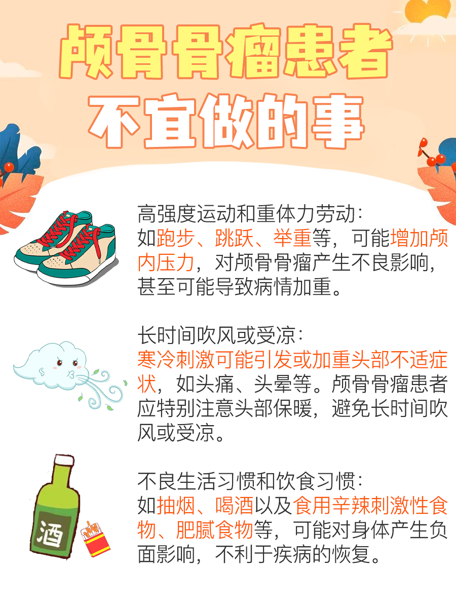 什么是颅骨骨瘤?一文带你了解!