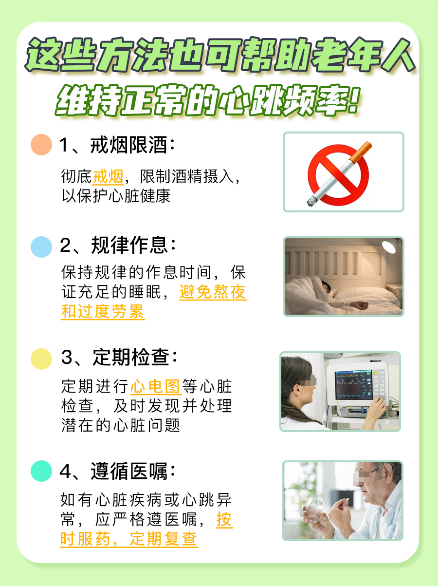 老年人心跳正常范围，你知道吗？