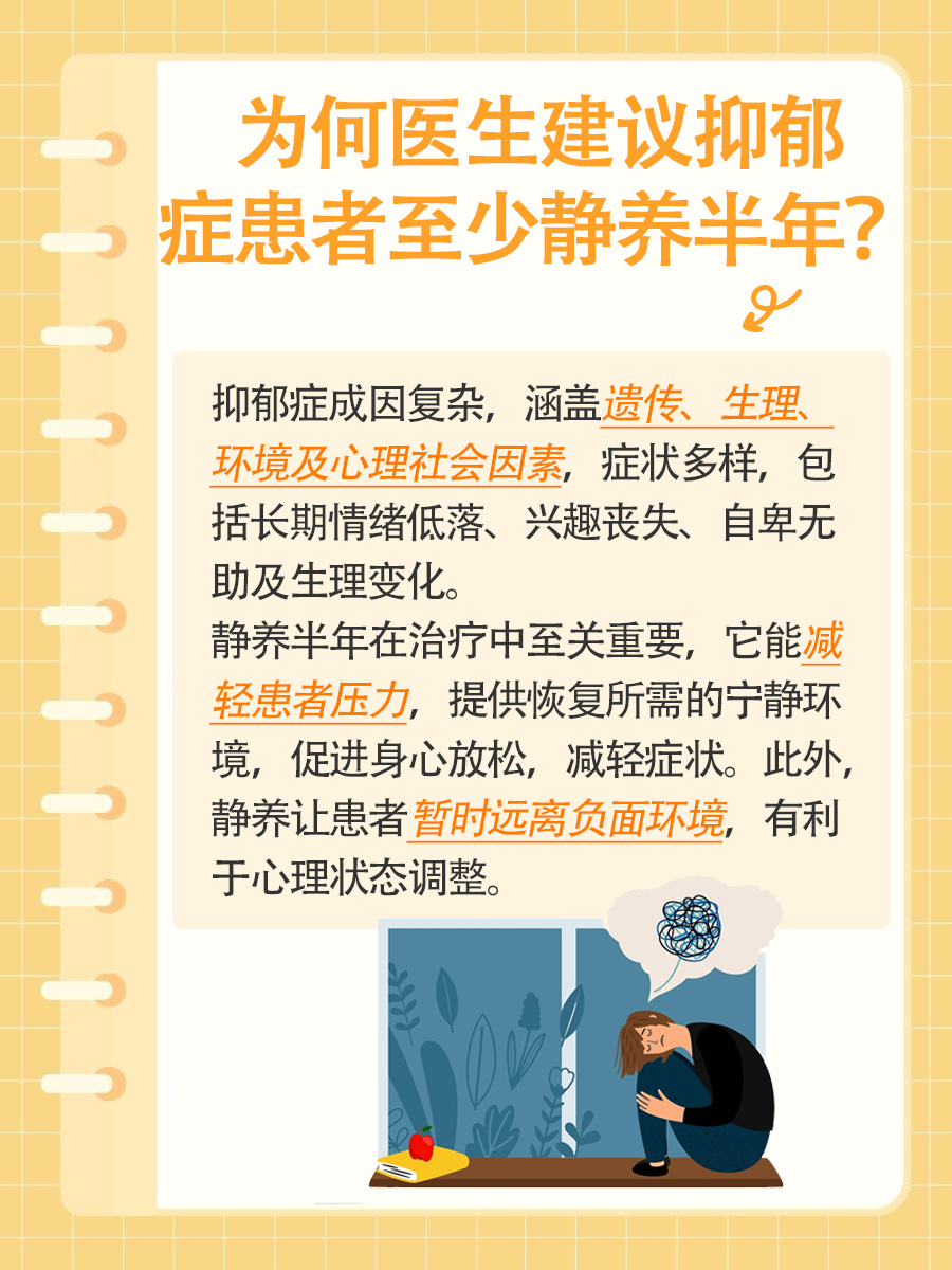 深度剖析：为何医生建议抑郁症患者至少静养半年