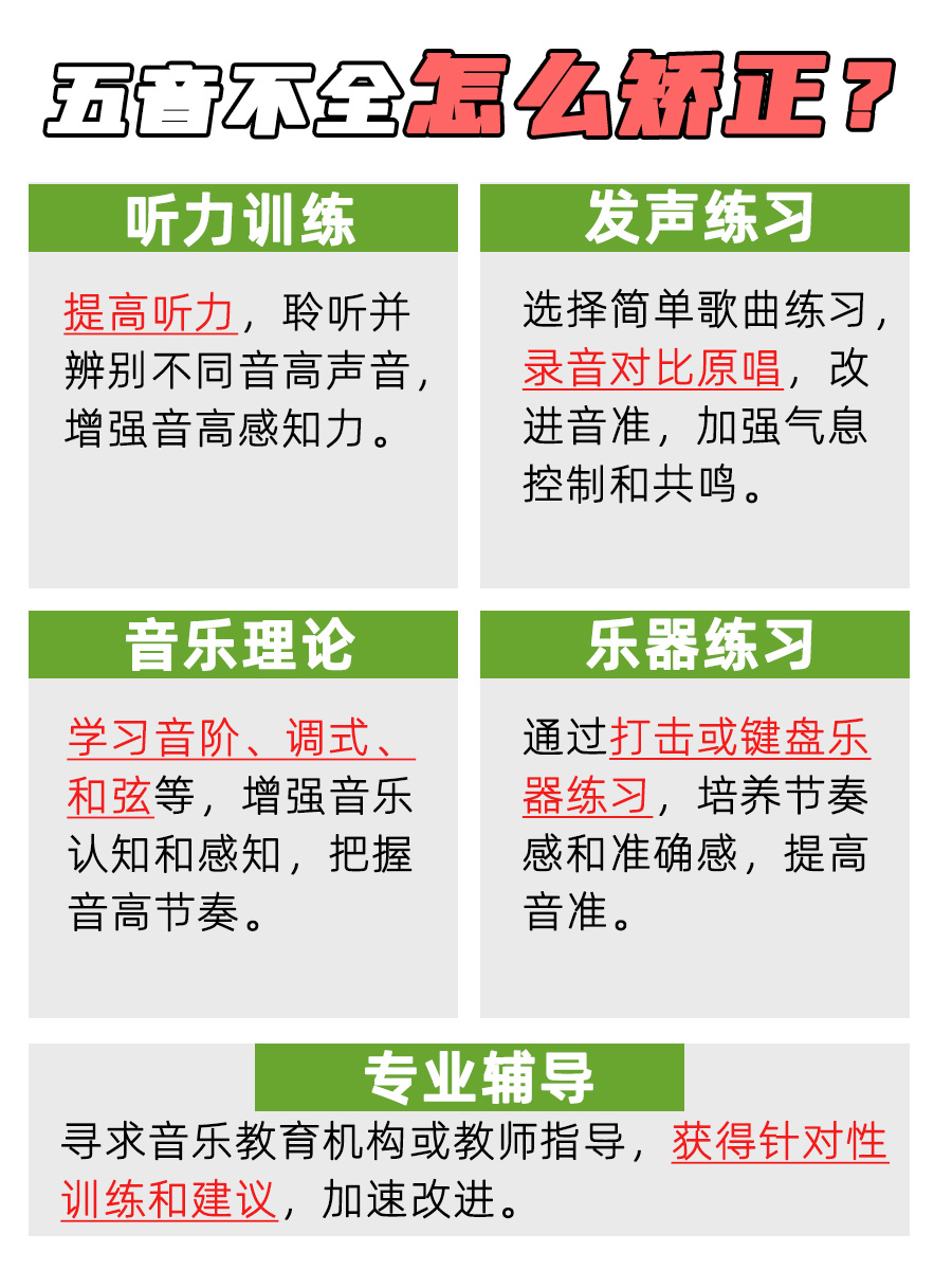 从五音不全到天籁之音，只差这些矫正方法！