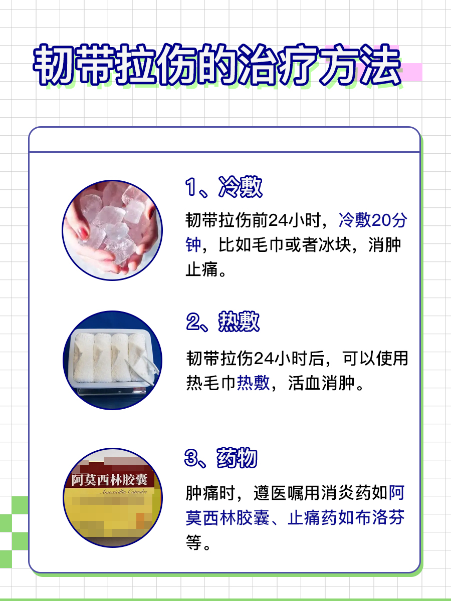 悄悄告诉你：韧带拉伤怎么治疗最快最有效