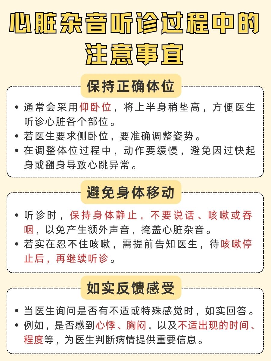 实用贴！心脏杂音听诊位置及特点汇总