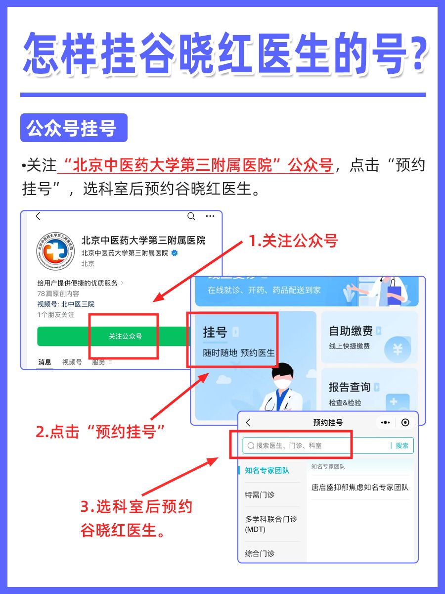 北京中医药大学第三附属医院谷晓红医生怎么样？怎么挂号？