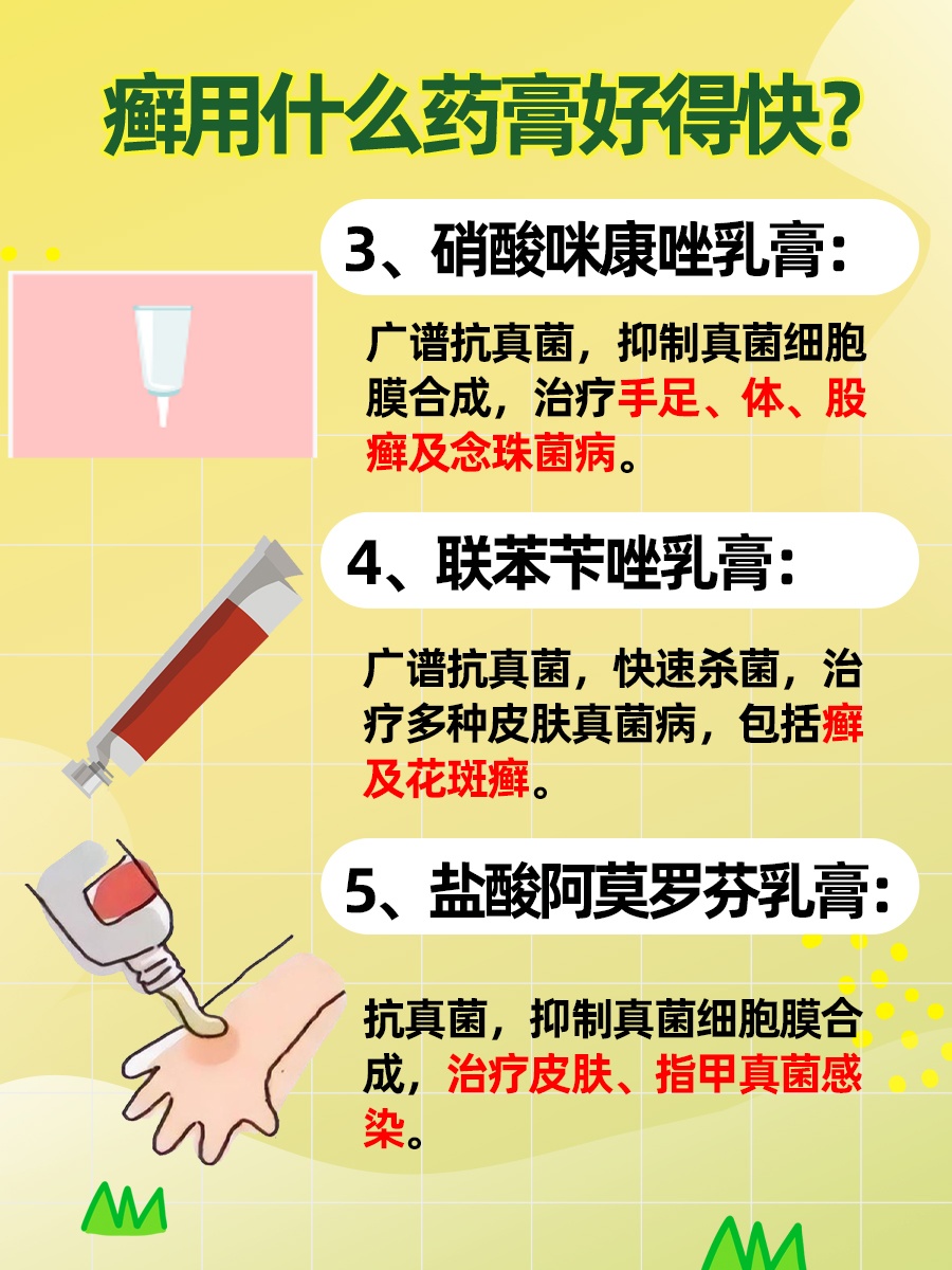 告别顽固癣症，癣用什么药膏好得快？