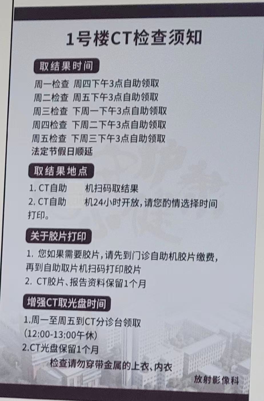 中国医学科学院阜外医院增强CT检查需要预约吗?预约流程整理(附图)