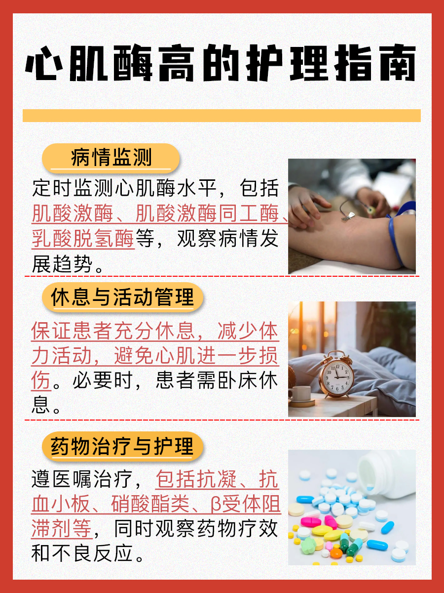 心肌酶偏高原因及治疗方法,关注心脏健康