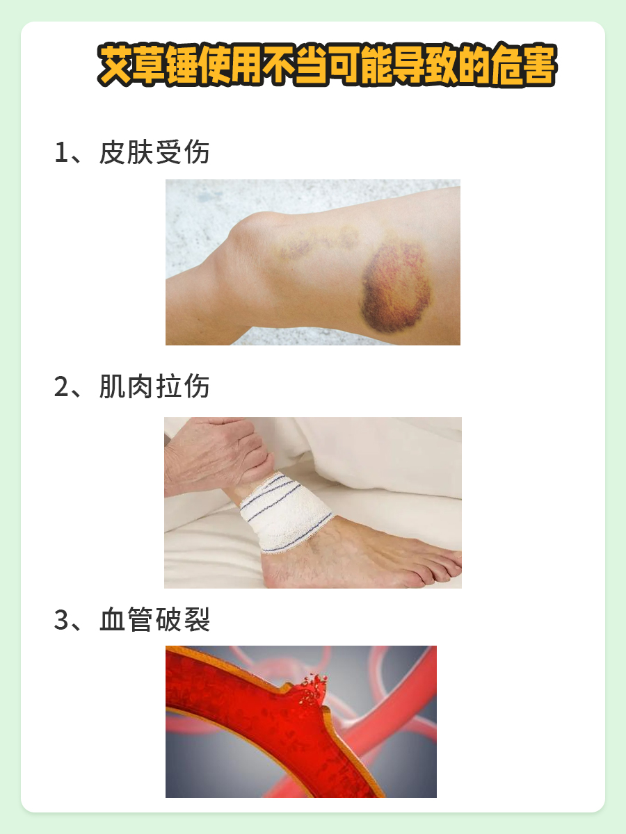 艾草锤敲打身体的危害，你真的了解吗？