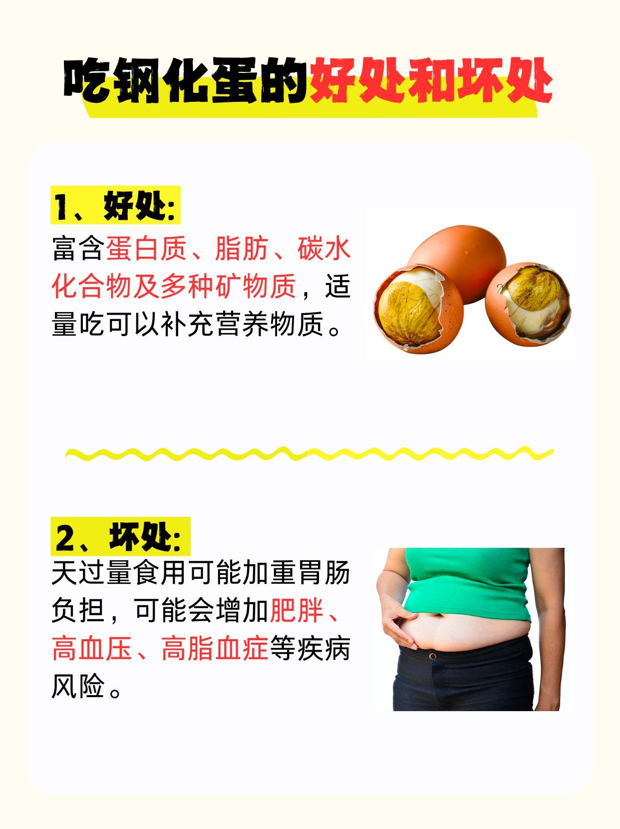 钢化蛋吃了有什么好处和坏处 ：现在告诉你