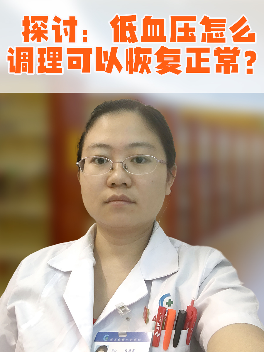 探讨:低血压怎么调理可以恢复正常?