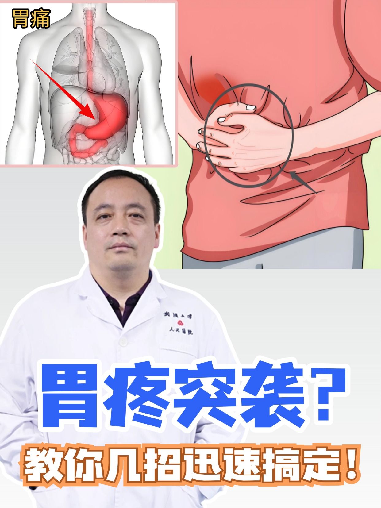 胃疼突袭？教你几招迅速搞定！