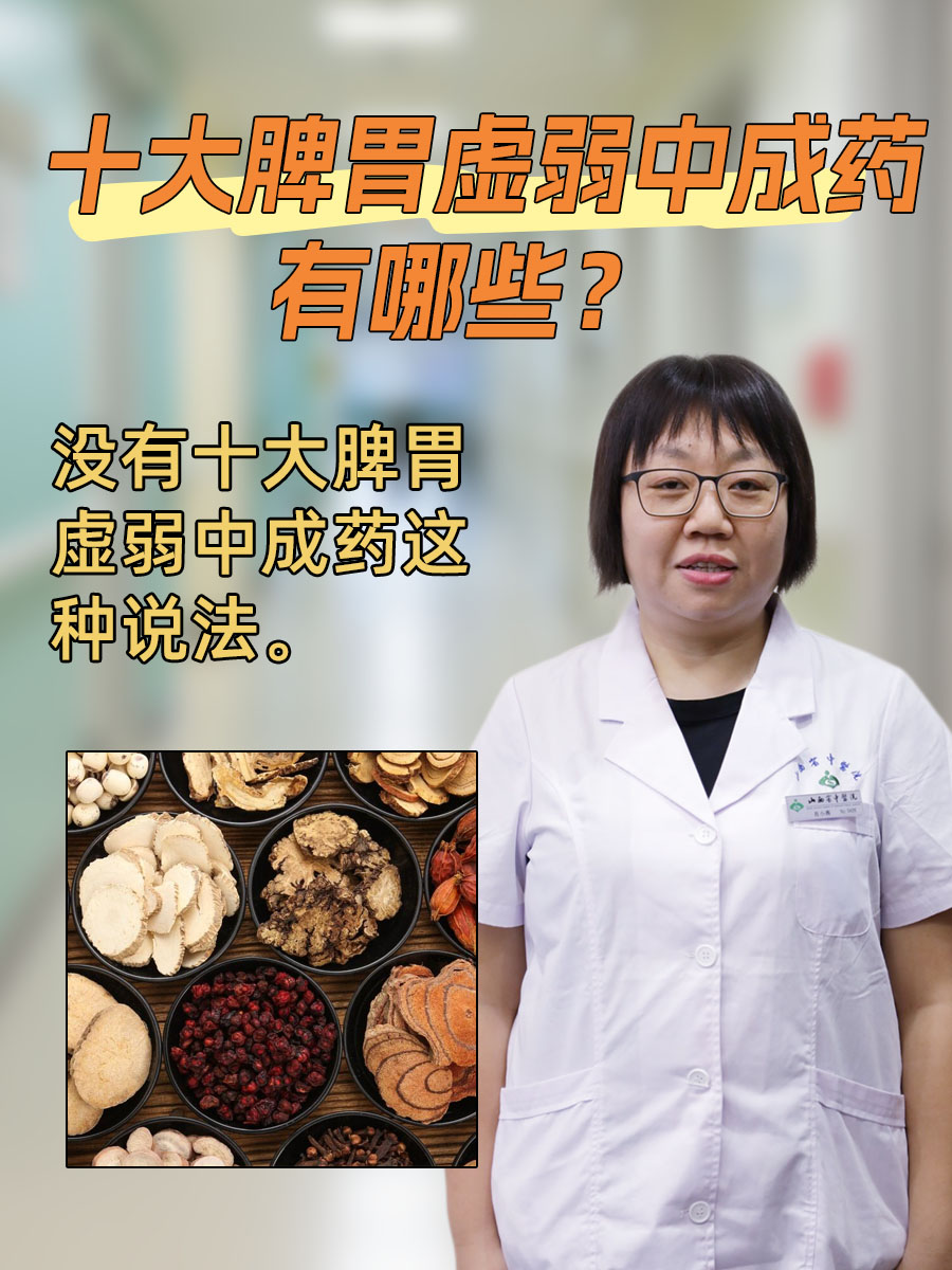 治疗脾胃虚弱的中成药有哪些？