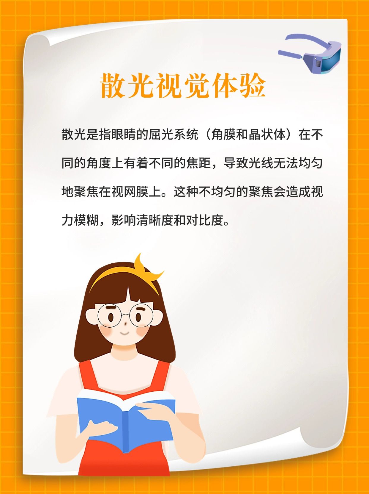 散光视觉体验：当世界变得不那么清晰