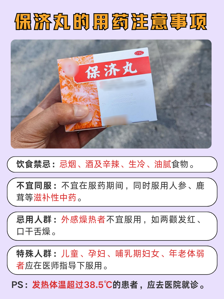 保济丸功效？主治什么？一篇文章告诉你