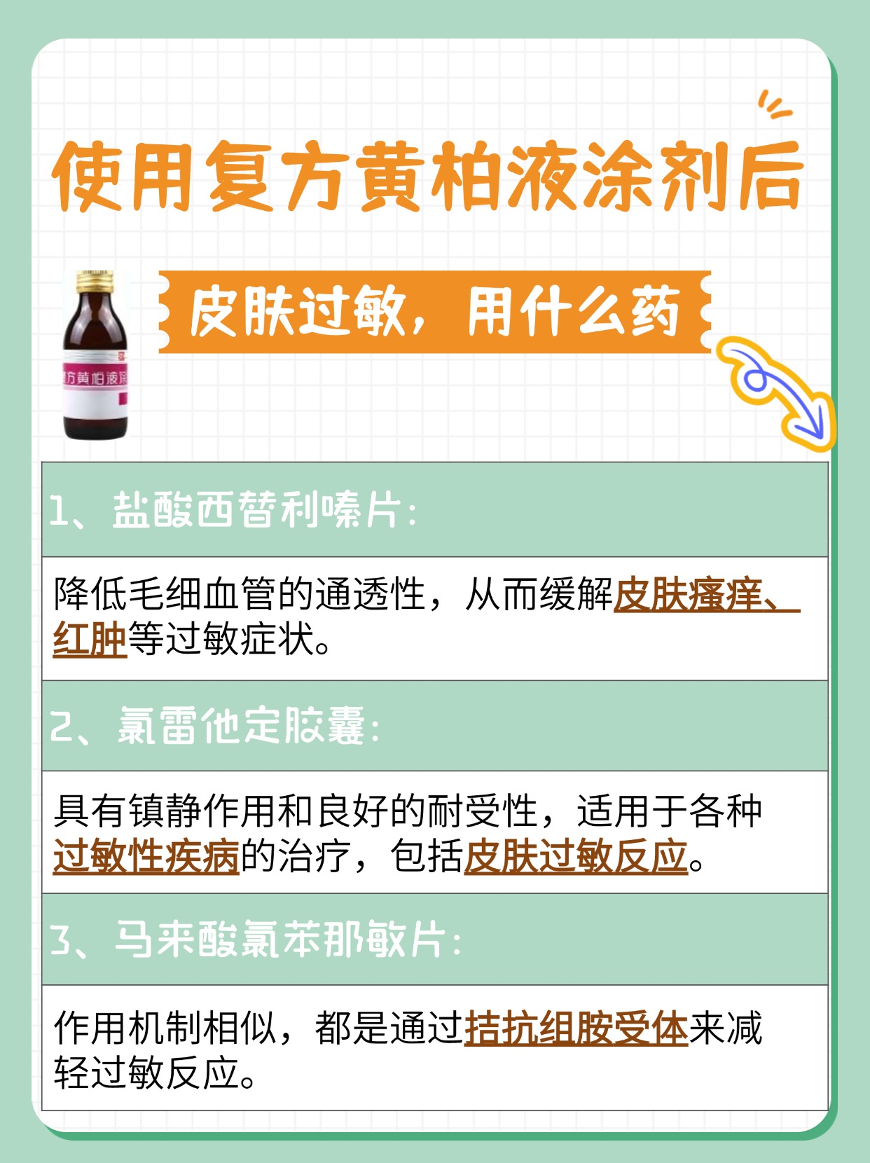 复方黄柏液涂剂有哪些副作用？医生告诉你