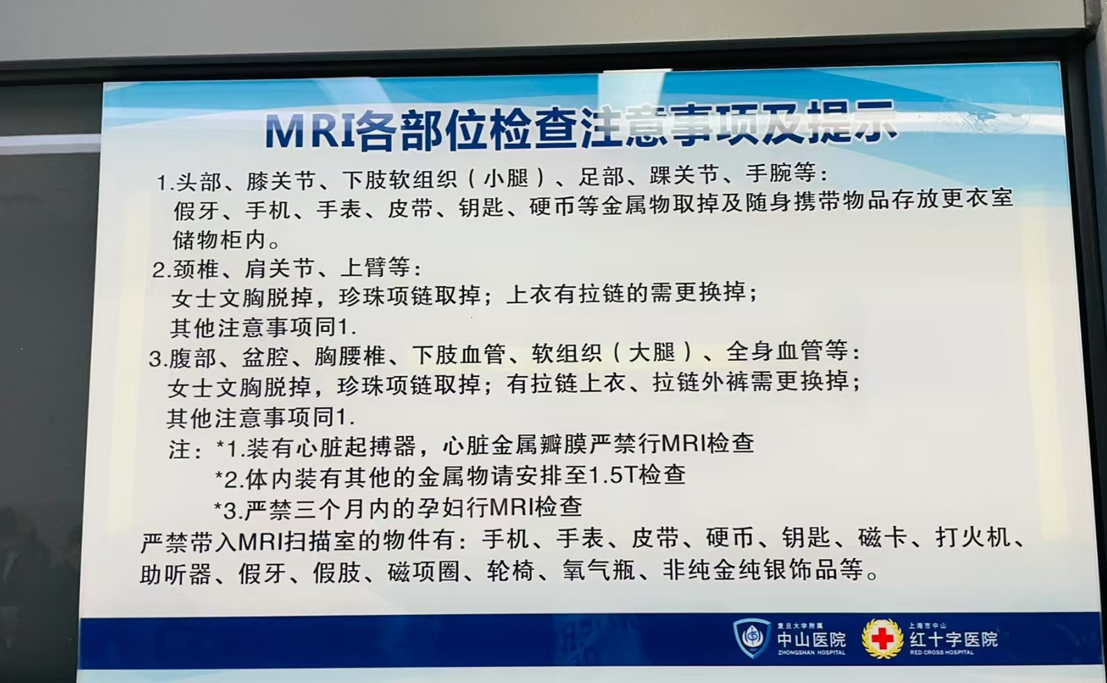 复旦大学附属中山医院核磁检查需要预约吗?预约流程整理(附图)