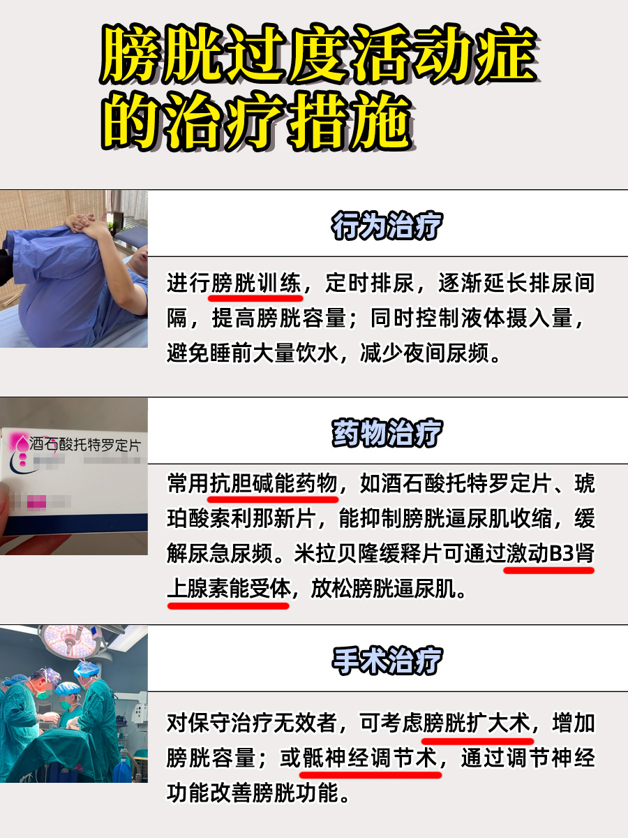 尿频警报!一天尿几次算膀胱过度活动症?