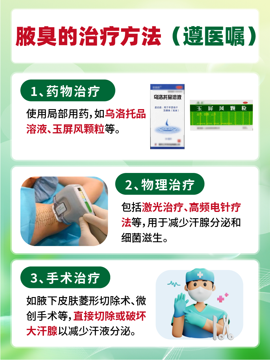 狐臭针多久注射一次？专业医生告诉你答案