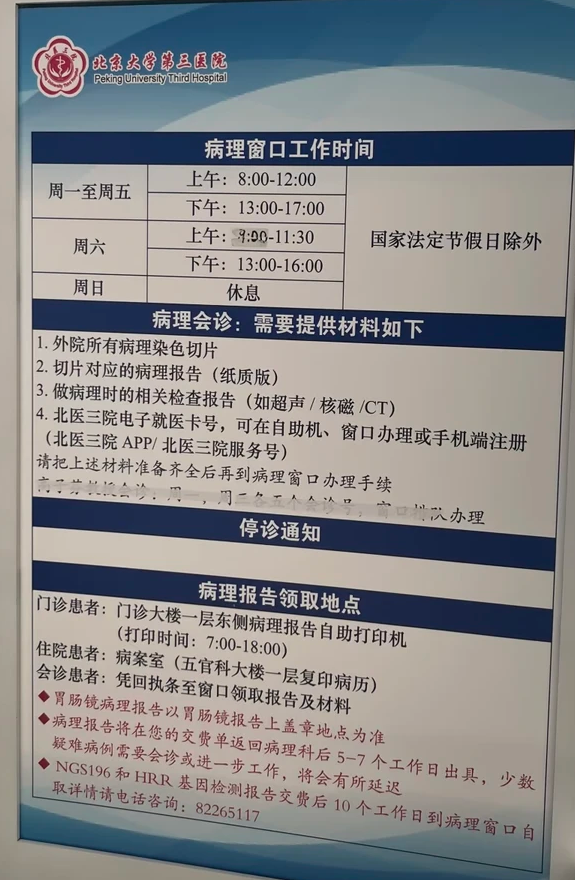 北京大学第三医院病理活检检查需要预约吗?预约流程整理