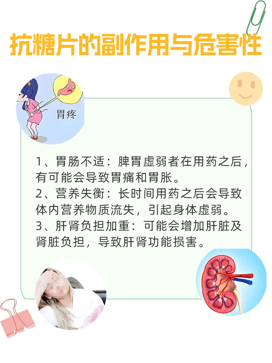 一篇文章带你了解，抗糖片的副作用与危害性