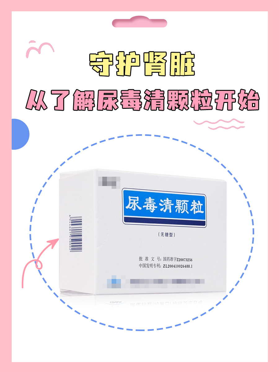 守护肾脏，从了解尿毒清颗粒开始