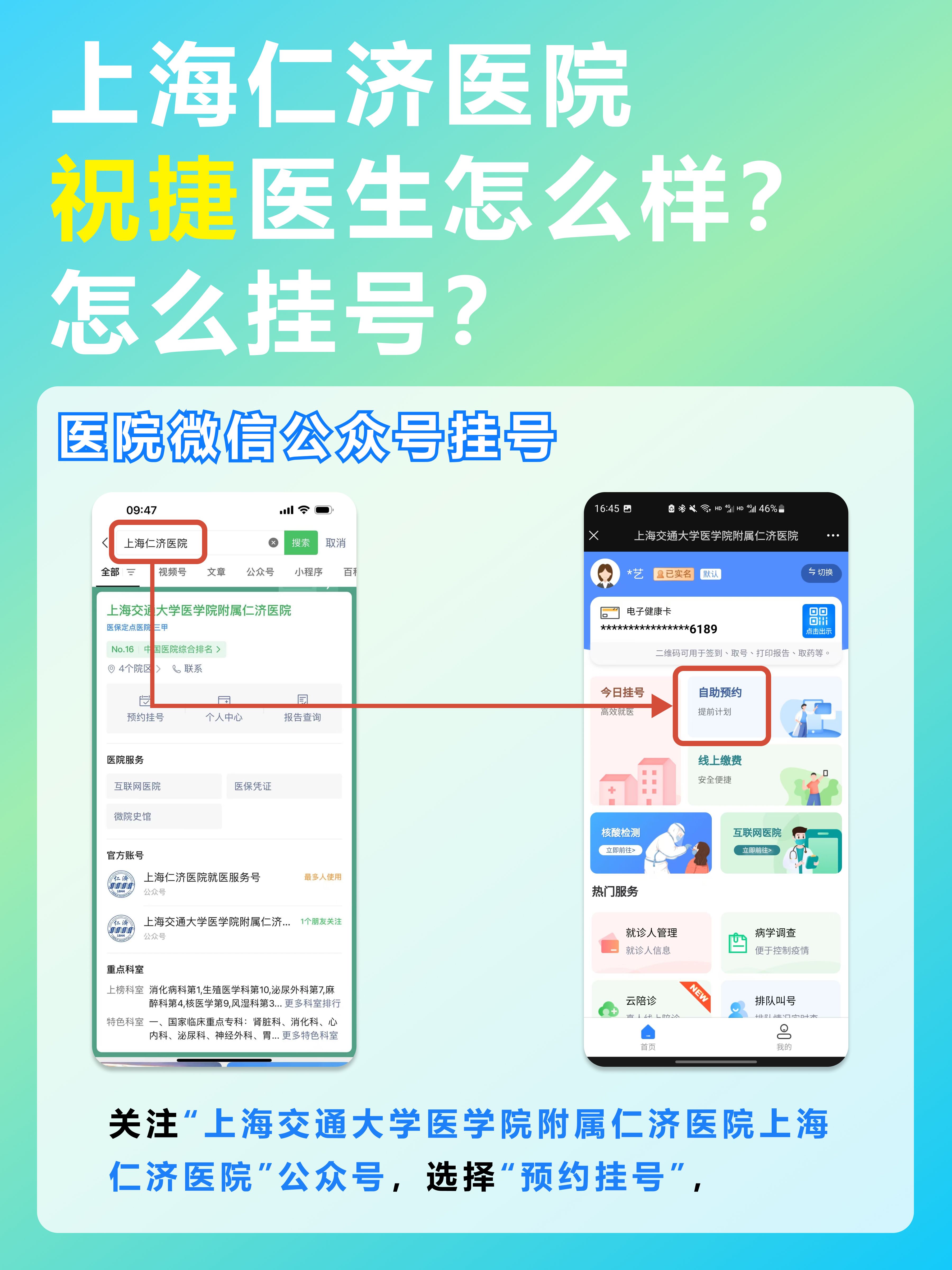上海仁济医院祝捷医生怎么样?怎么挂号?